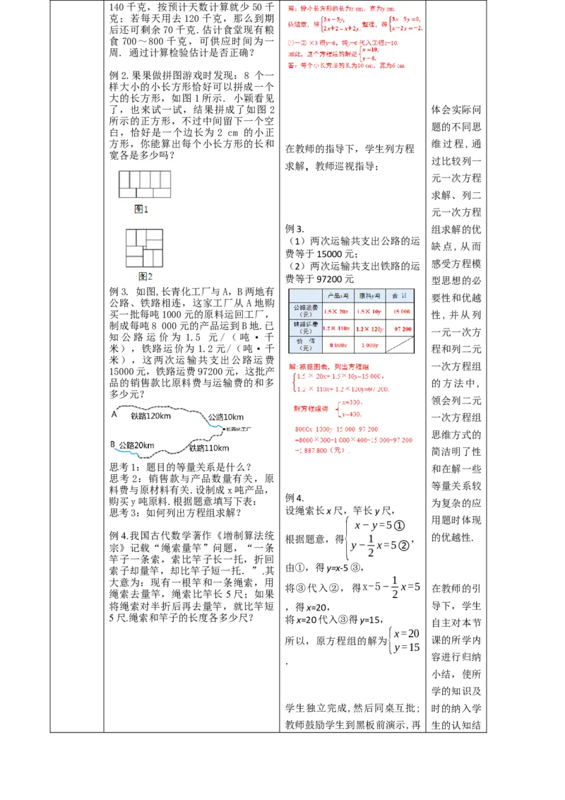 第10章二元一次方程组（大单元教学设计）-（人教版2024）_初中数学_七年级数学下册（人教版）_大单元教学课件+教学设计-U42
