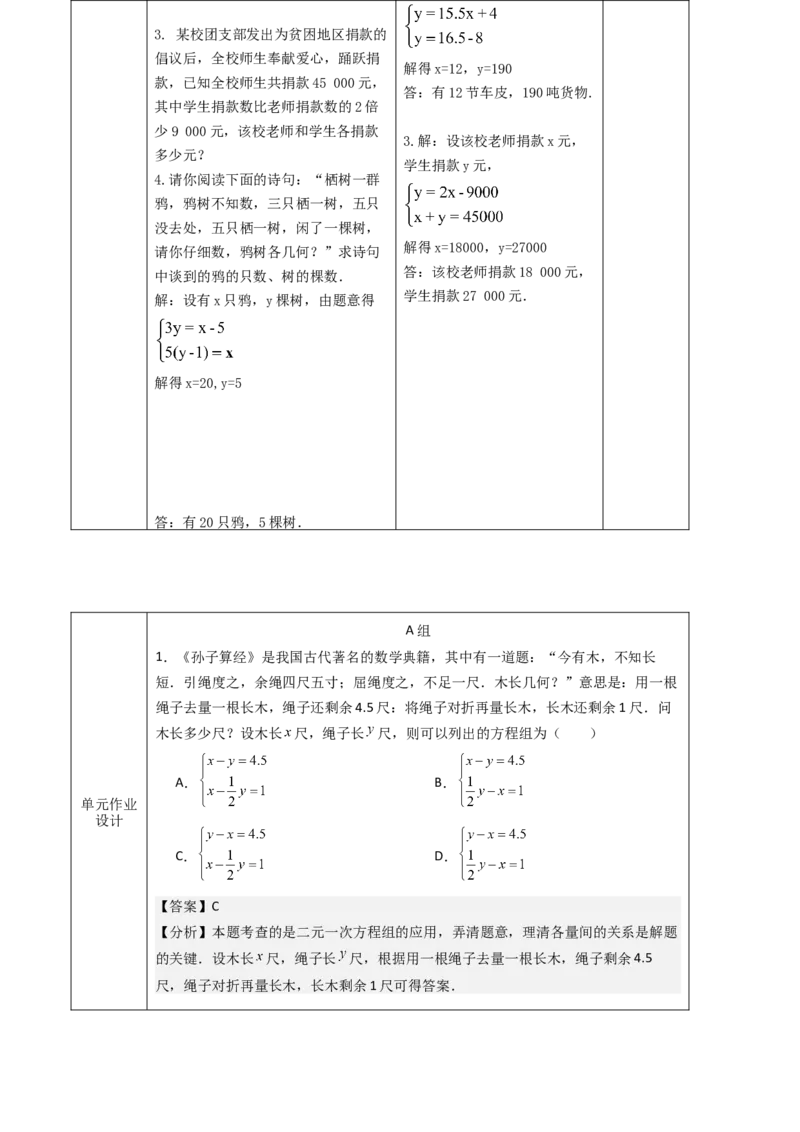 第10章二元一次方程组（大单元教学设计）-（人教版2024）_初中数学_七年级数学下册（人教版）_大单元教学课件+教学设计-U42