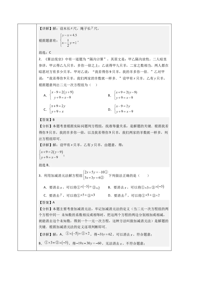 第10章二元一次方程组（大单元教学设计）-（人教版2024）_初中数学_七年级数学下册（人教版）_大单元教学课件+教学设计-U42