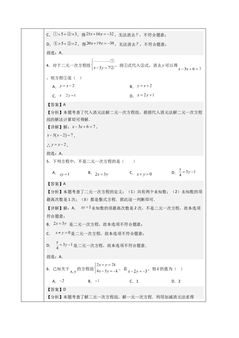 第10章二元一次方程组（大单元教学设计）-（人教版2024）_初中数学_七年级数学下册（人教版）_大单元教学课件+教学设计-U42