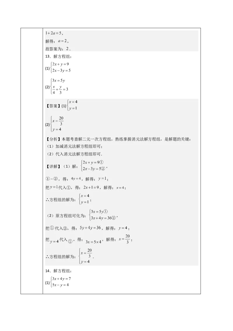 第10章二元一次方程组（大单元教学设计）-（人教版2024）_初中数学_七年级数学下册（人教版）_大单元教学课件+教学设计-U42