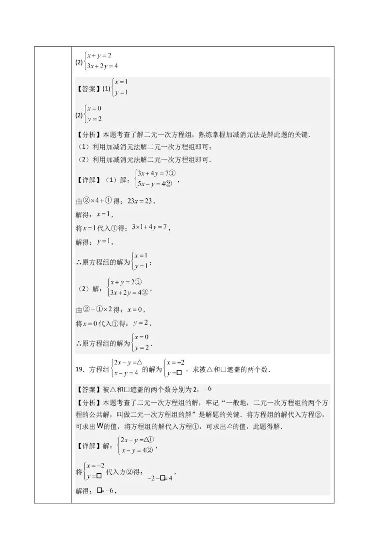 第10章二元一次方程组（大单元教学设计）-（人教版2024）_初中数学_七年级数学下册（人教版）_大单元教学课件+教学设计-U42