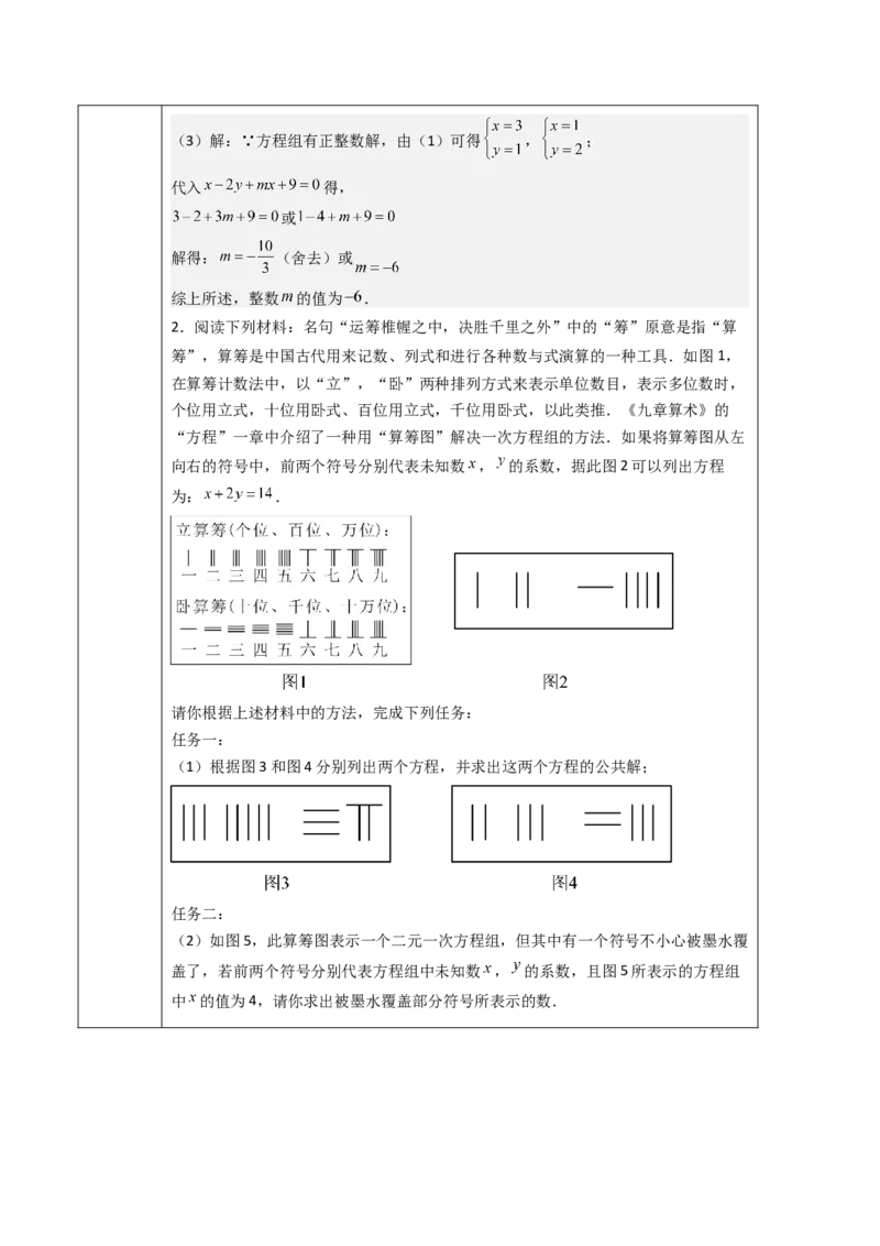 第10章二元一次方程组（大单元教学设计）-（人教版2024）_初中数学_七年级数学下册（人教版）_大单元教学课件+教学设计-U42