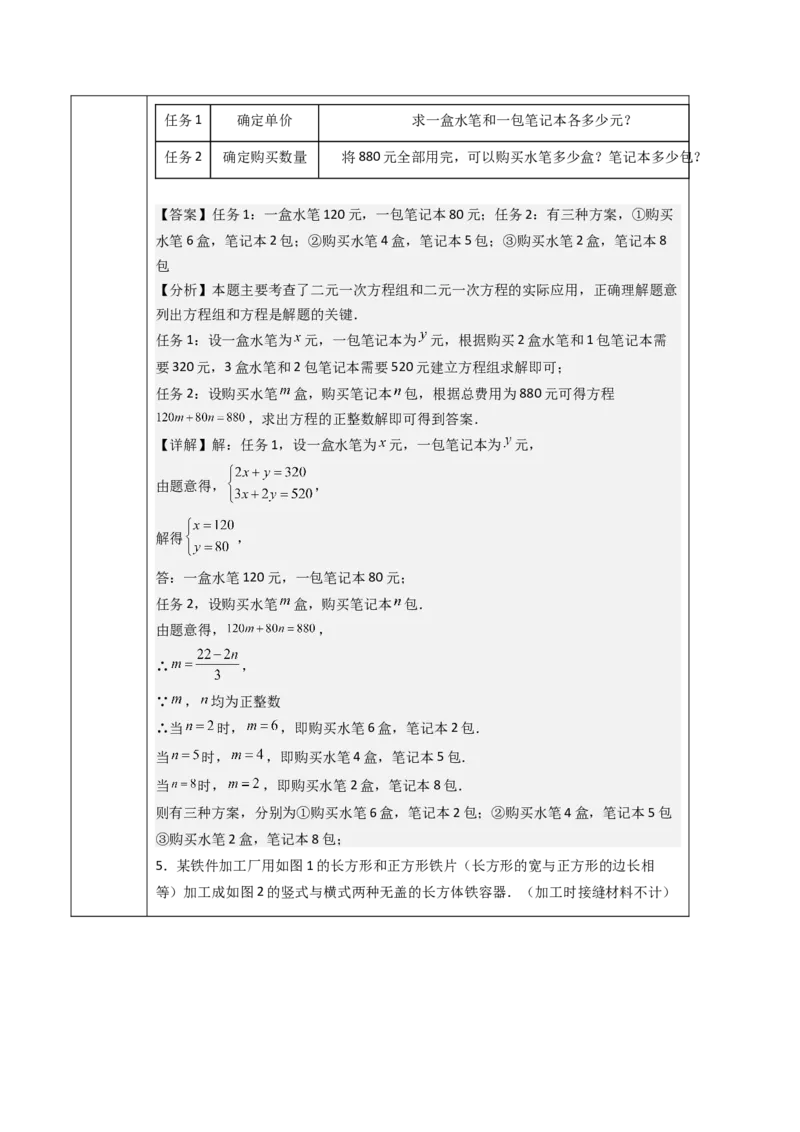 第10章二元一次方程组（大单元教学设计）-（人教版2024）_初中数学_七年级数学下册（人教版）_大单元教学课件+教学设计-U42