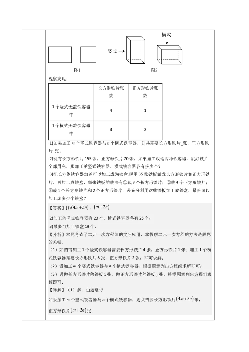 第10章二元一次方程组（大单元教学设计）-（人教版2024）_初中数学_七年级数学下册（人教版）_大单元教学课件+教学设计-U42