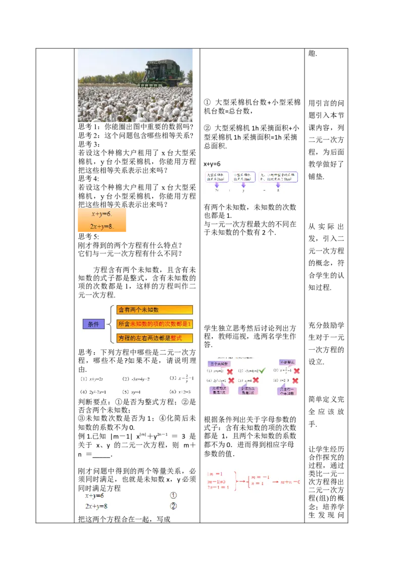 第10章二元一次方程组（大单元教学设计）-（人教版2024）_初中数学_七年级数学下册（人教版）_大单元教学课件+教学设计-U42