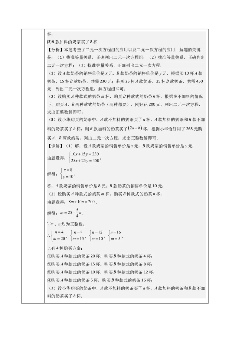 第10章二元一次方程组（大单元教学设计）-（人教版2024）_初中数学_七年级数学下册（人教版）_大单元教学课件+教学设计-U42