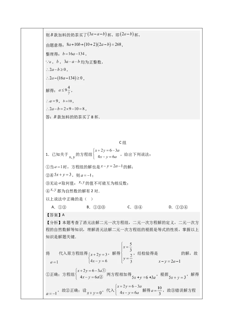 第10章二元一次方程组（大单元教学设计）-（人教版2024）_初中数学_七年级数学下册（人教版）_大单元教学课件+教学设计-U42