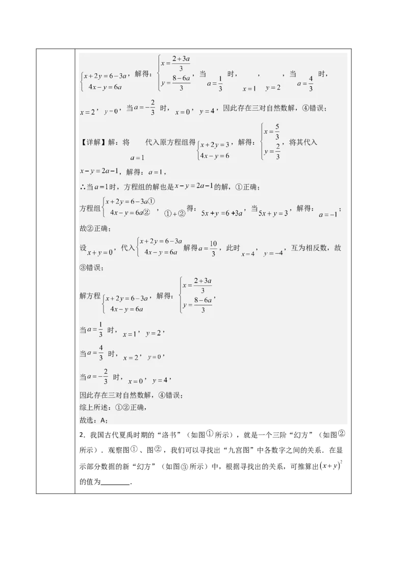 第10章二元一次方程组（大单元教学设计）-（人教版2024）_初中数学_七年级数学下册（人教版）_大单元教学课件+教学设计-U42
