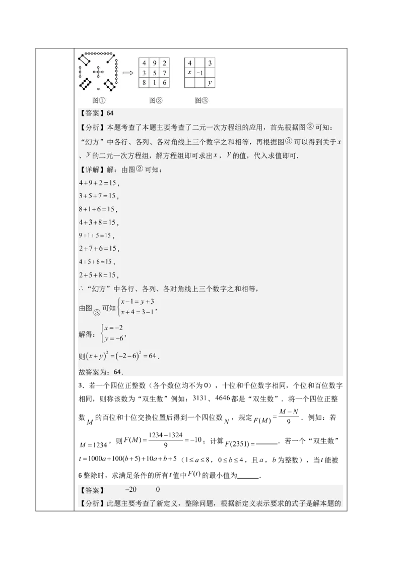 第10章二元一次方程组（大单元教学设计）-（人教版2024）_初中数学_七年级数学下册（人教版）_大单元教学课件+教学设计-U42