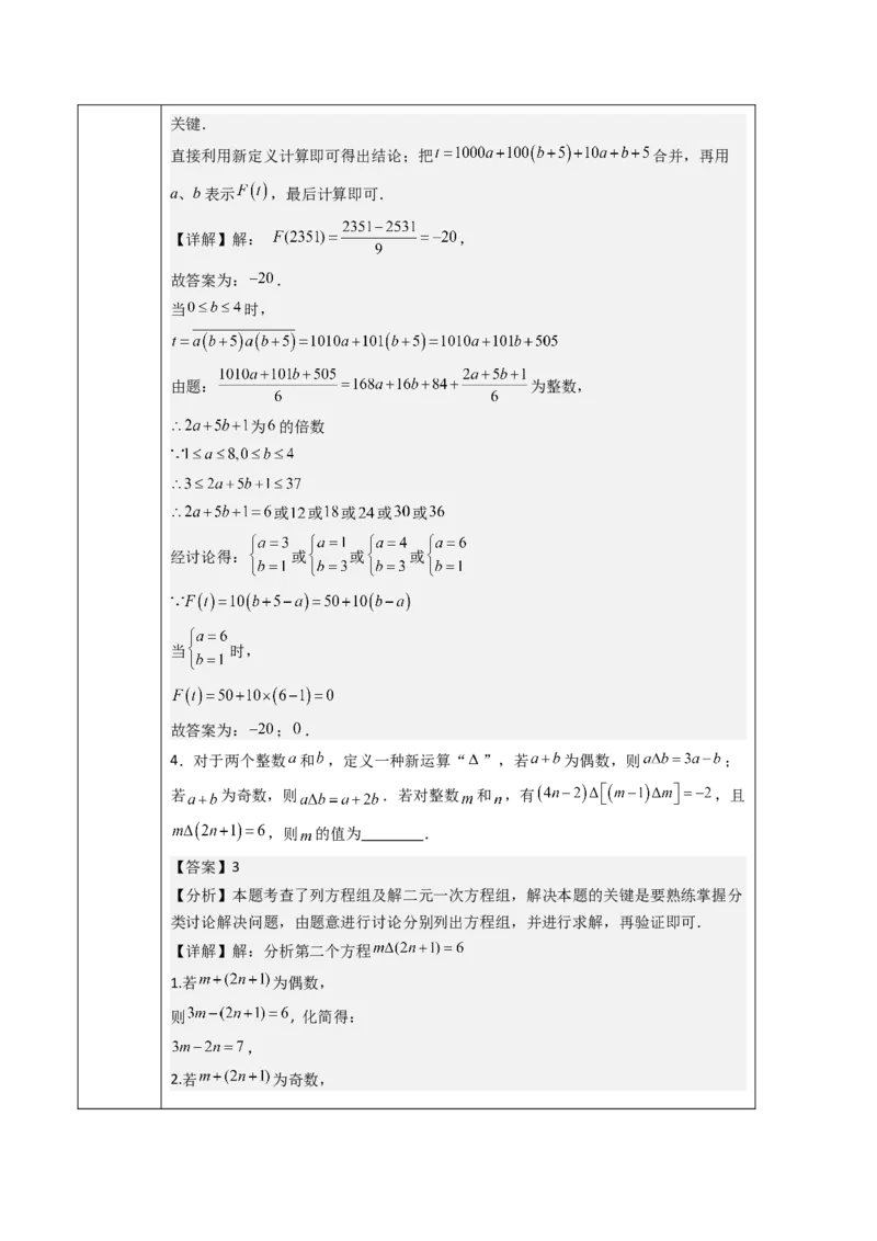 第10章二元一次方程组（大单元教学设计）-（人教版2024）_初中数学_七年级数学下册（人教版）_大单元教学课件+教学设计-U42