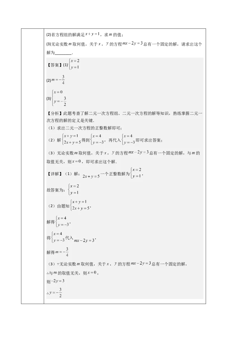 第10章二元一次方程组（大单元教学设计）-（人教版2024）_初中数学_七年级数学下册（人教版）_大单元教学课件+教学设计-U42