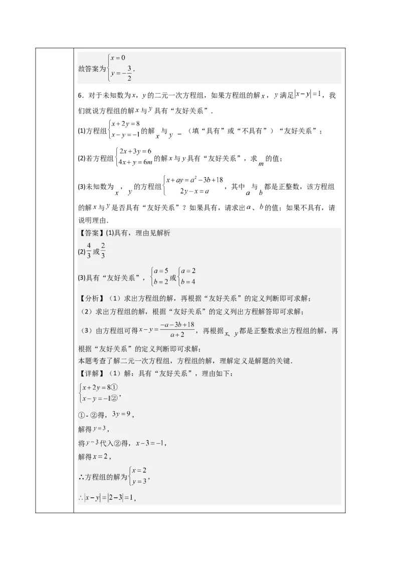 第10章二元一次方程组（大单元教学设计）-（人教版2024）_初中数学_七年级数学下册（人教版）_大单元教学课件+教学设计-U42