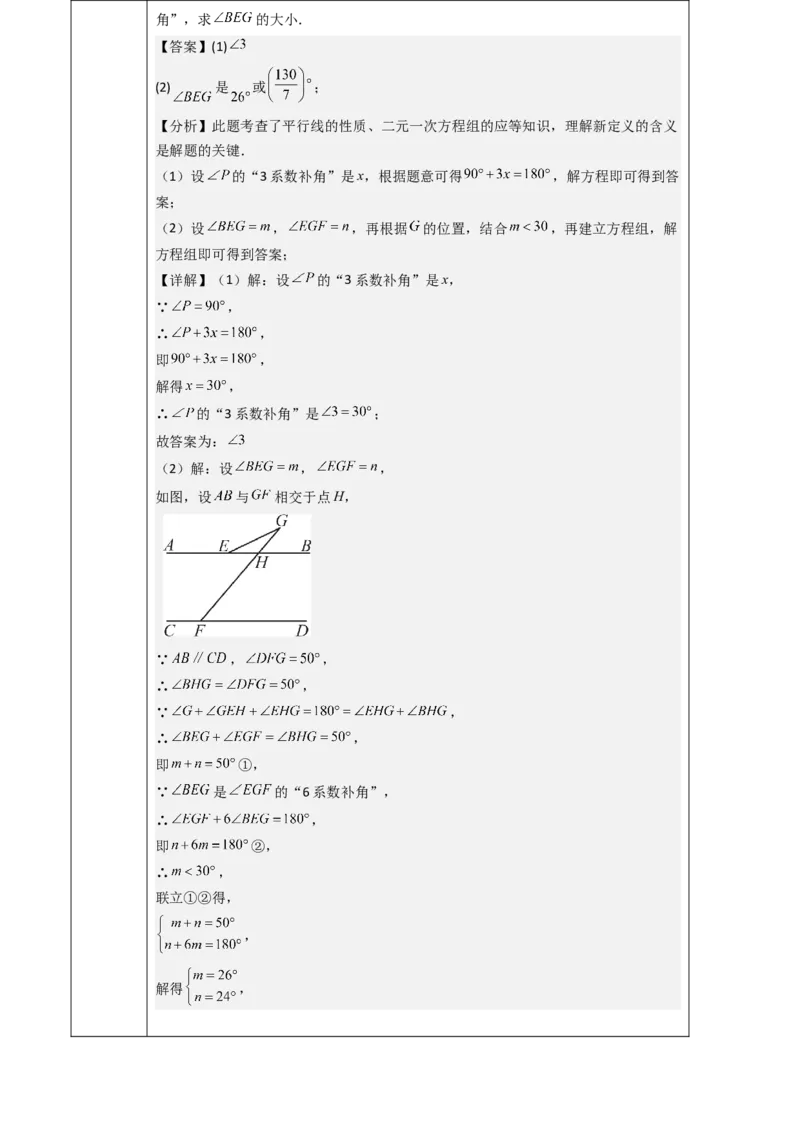 第10章二元一次方程组（大单元教学设计）-（人教版2024）_初中数学_七年级数学下册（人教版）_大单元教学课件+教学设计-U42