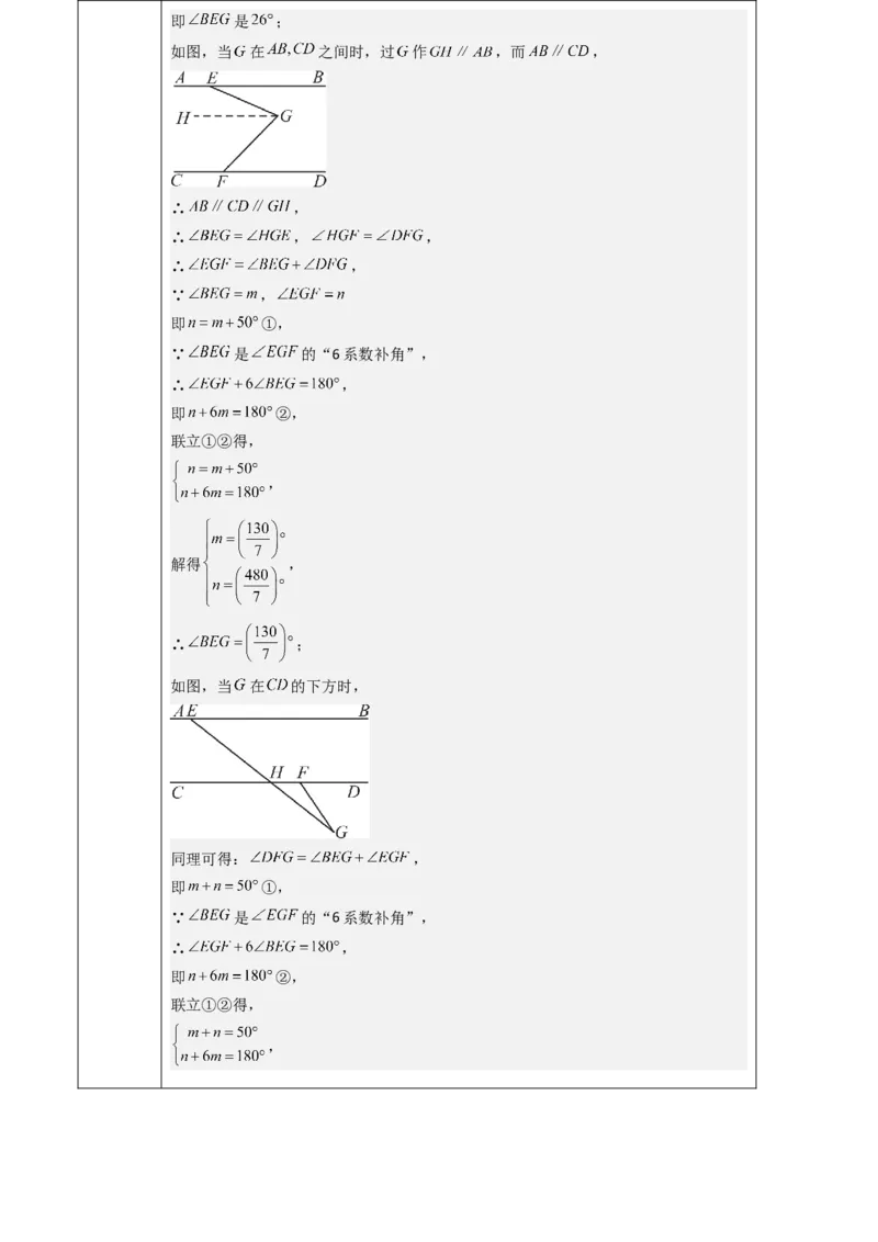 第10章二元一次方程组（大单元教学设计）-（人教版2024）_初中数学_七年级数学下册（人教版）_大单元教学课件+教学设计-U42