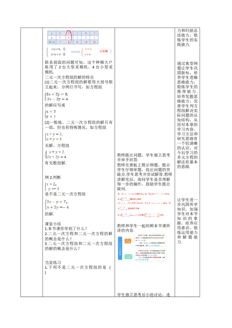 第10章二元一次方程组（大单元教学设计）-（人教版2024）_初中数学_七年级数学下册（人教版）_大单元教学课件+教学设计-U42