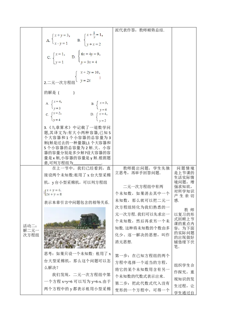 第10章二元一次方程组（大单元教学设计）-（人教版2024）_初中数学_七年级数学下册（人教版）_大单元教学课件+教学设计-U42