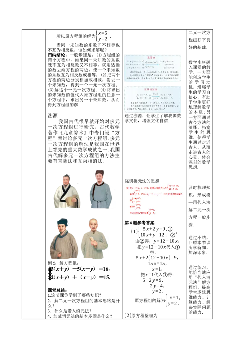 第10章二元一次方程组（大单元教学设计）-（人教版2024）_初中数学_七年级数学下册（人教版）_大单元教学课件+教学设计-U42