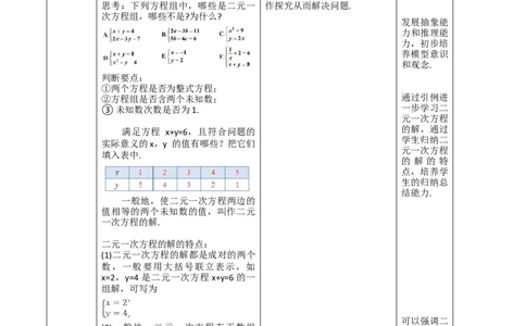 第10章二元一次方程组（大单元教学设计）-（人教版2024）_初中数学_七年级数学下册（人教版）_大单元教学课件+教学设计-U42