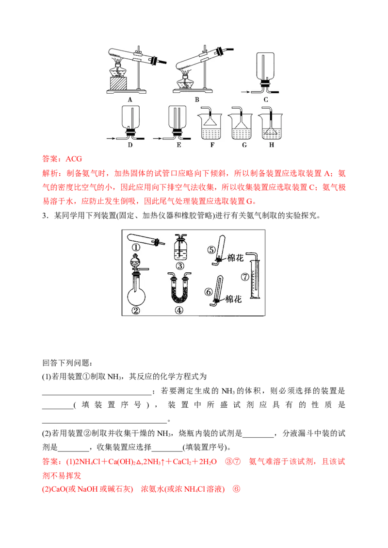 微专题27氯气、氨气、二氧化硫的实验室制备与应用-备战2022年高考化学考点微专题（解析版）_05高考化学_新高考复习资料_2022年新高考资料_备战2022年高考化学考点微专题