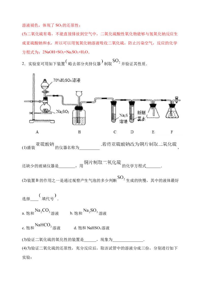 微专题27氯气、氨气、二氧化硫的实验室制备与应用-备战2022年高考化学考点微专题（解析版）_05高考化学_新高考复习资料_2022年新高考资料_备战2022年高考化学考点微专题