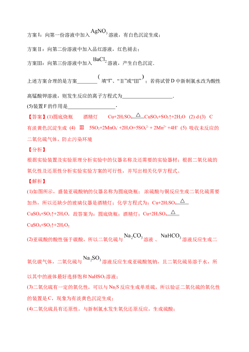 微专题27氯气、氨气、二氧化硫的实验室制备与应用-备战2022年高考化学考点微专题（解析版）_05高考化学_新高考复习资料_2022年新高考资料_备战2022年高考化学考点微专题