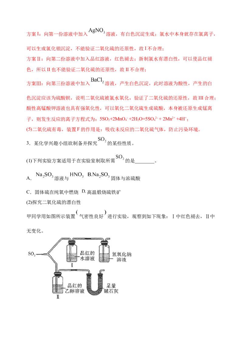 微专题27氯气、氨气、二氧化硫的实验室制备与应用-备战2022年高考化学考点微专题（解析版）_05高考化学_新高考复习资料_2022年新高考资料_备战2022年高考化学考点微专题
