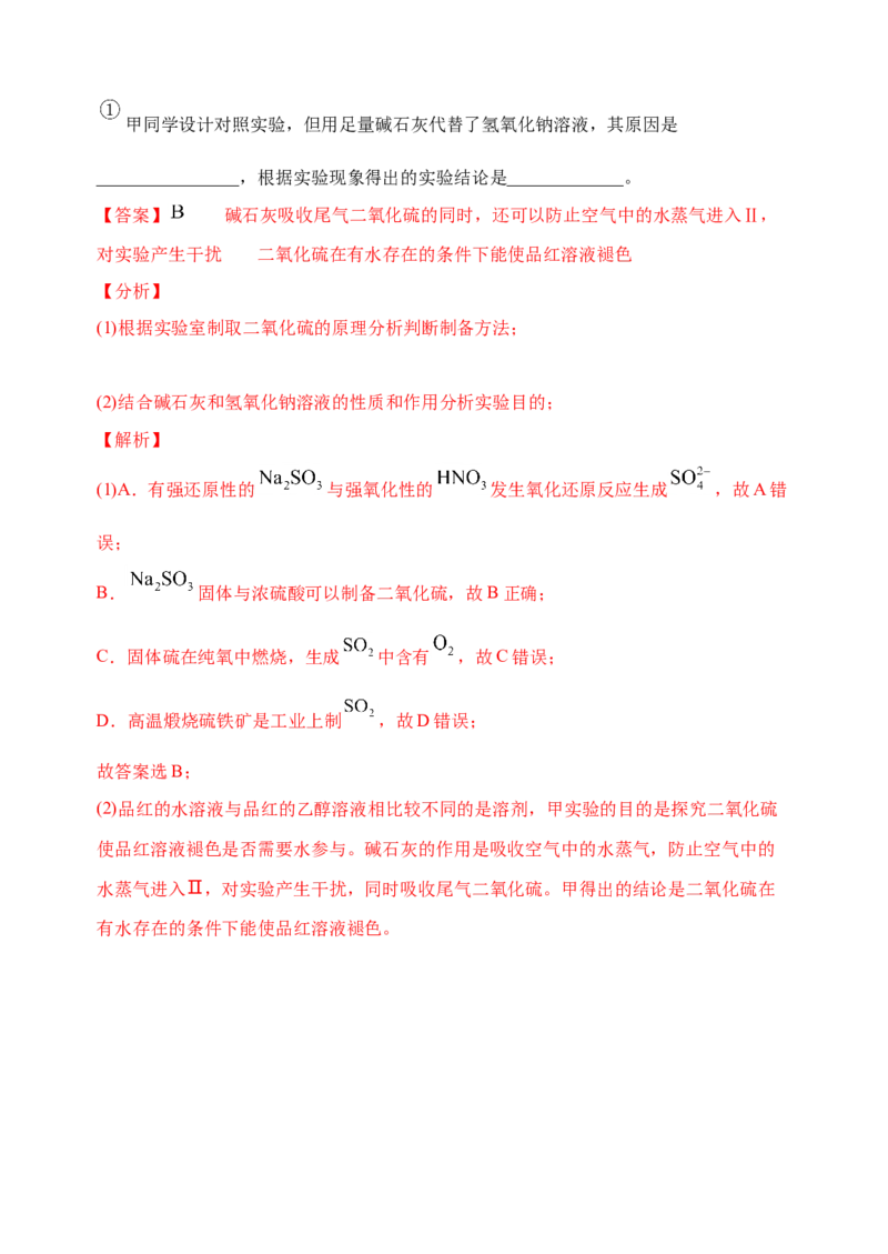 微专题27氯气、氨气、二氧化硫的实验室制备与应用-备战2022年高考化学考点微专题（解析版）_05高考化学_新高考复习资料_2022年新高考资料_备战2022年高考化学考点微专题
