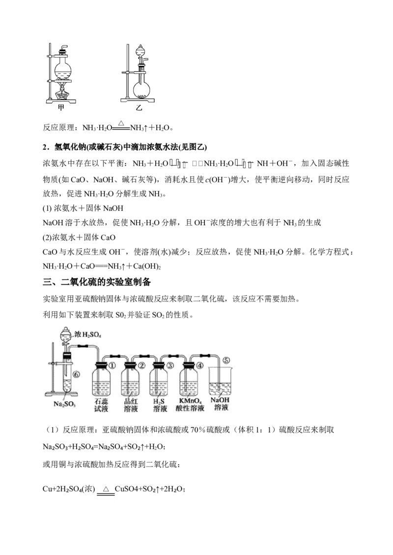 微专题27氯气、氨气、二氧化硫的实验室制备与应用-备战2022年高考化学考点微专题（解析版）_05高考化学_新高考复习资料_2022年新高考资料_备战2022年高考化学考点微专题