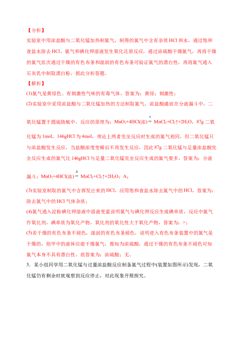 微专题27氯气、氨气、二氧化硫的实验室制备与应用-备战2022年高考化学考点微专题（解析版）_05高考化学_新高考复习资料_2022年新高考资料_备战2022年高考化学考点微专题