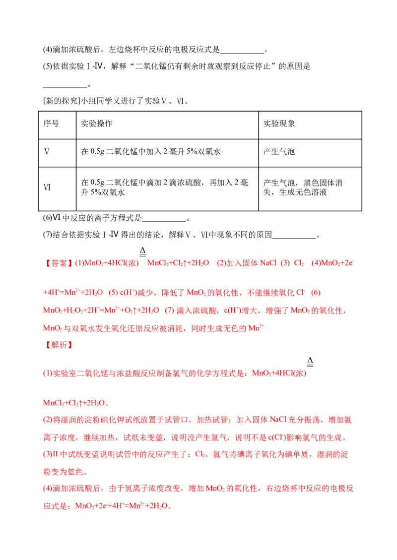 微专题27氯气、氨气、二氧化硫的实验室制备与应用-备战2022年高考化学考点微专题（解析版）_05高考化学_新高考复习资料_2022年新高考资料_备战2022年高考化学考点微专题