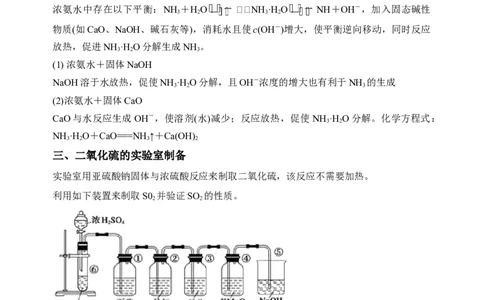 微专题27氯气、氨气、二氧化硫的实验室制备与应用-备战2022年高考化学考点微专题（解析版）_05高考化学_新高考复习资料_2022年新高考资料_备战2022年高考化学考点微专题