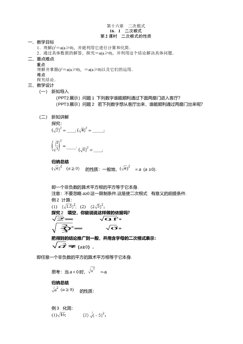 人教版八年级数学下册第十六章16.1第2课时　二次根式的性质教学设计_初中数学人教版_八年级数学下册_保存转存之后查看(1)_8下-初中数学人教版（2026春新版持续更新）_旧版-可参考