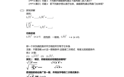人教版八年级数学下册第十六章16.1第2课时　二次根式的性质教学设计_初中数学人教版_八年级数学下册_保存转存之后查看(1)_8下-初中数学人教版（2026春新版持续更新）_旧版-可参考