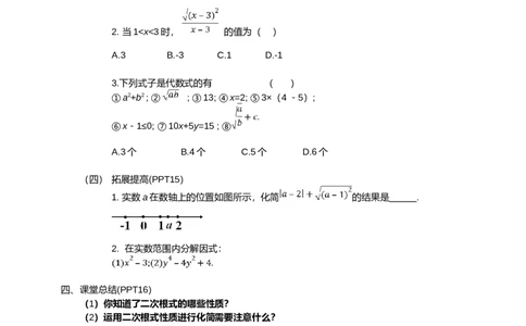 人教版八年级数学下册第十六章16.1第2课时　二次根式的性质教学设计_初中数学人教版_八年级数学下册_保存转存之后查看(1)_8下-初中数学人教版（2026春新版持续更新）_旧版-可参考