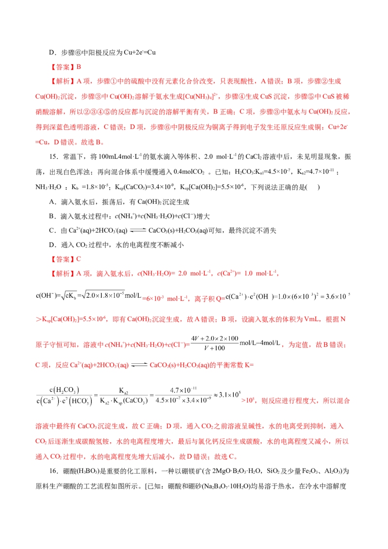 信息必刷卷01（浙江专用）（解析版）_05高考化学_2025年新高考资料_2025考前信息卷_2025年高考化学考前信息必刷卷（浙江专用）34334845