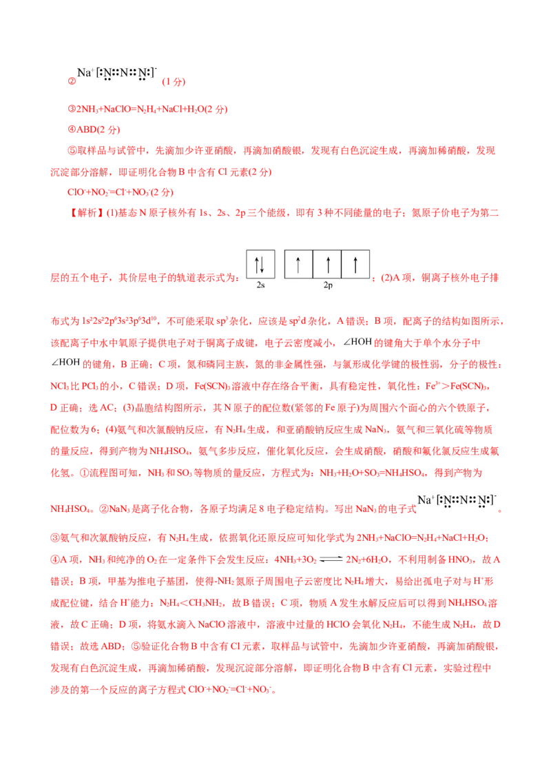 信息必刷卷01（浙江专用）（解析版）_05高考化学_2025年新高考资料_2025考前信息卷_2025年高考化学考前信息必刷卷（浙江专用）34334845