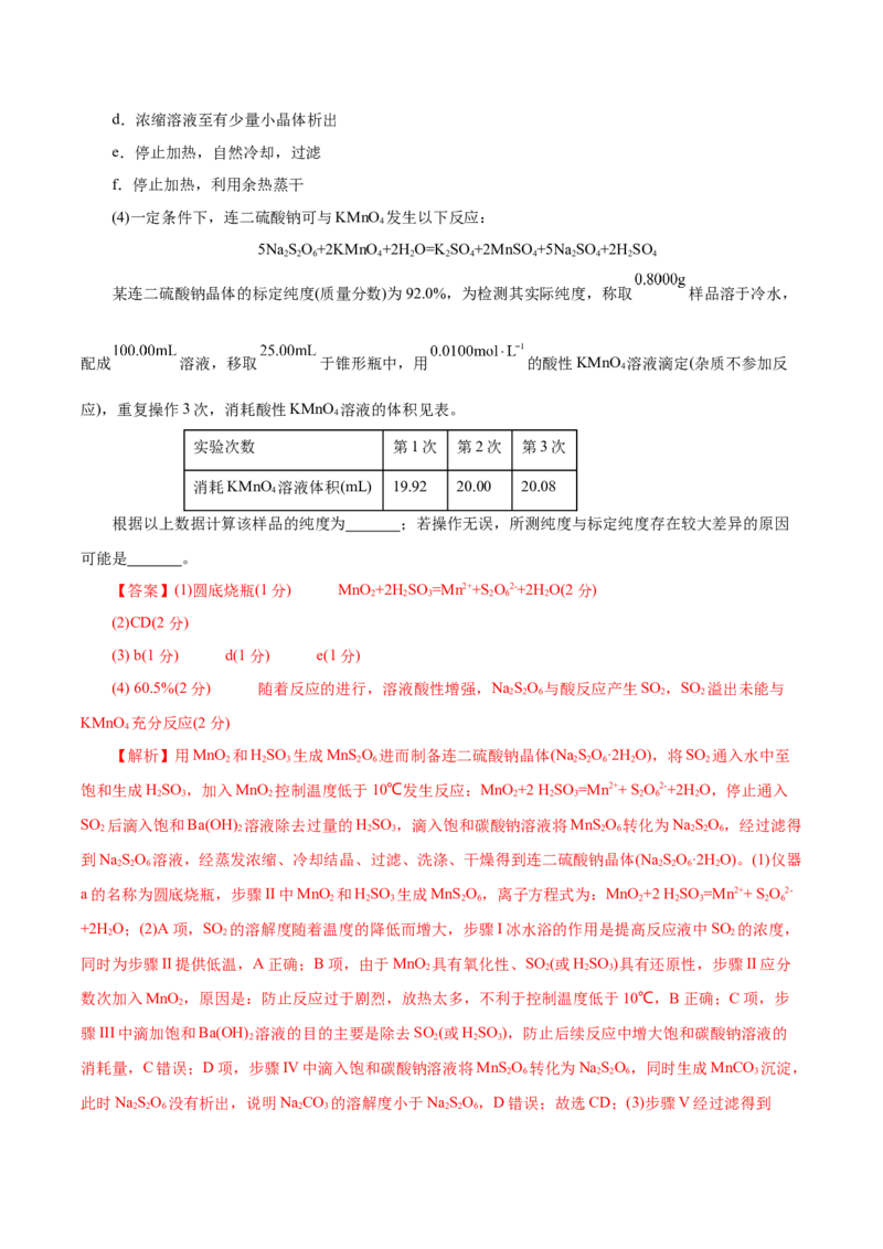 信息必刷卷01（浙江专用）（解析版）_05高考化学_2025年新高考资料_2025考前信息卷_2025年高考化学考前信息必刷卷（浙江专用）34334845