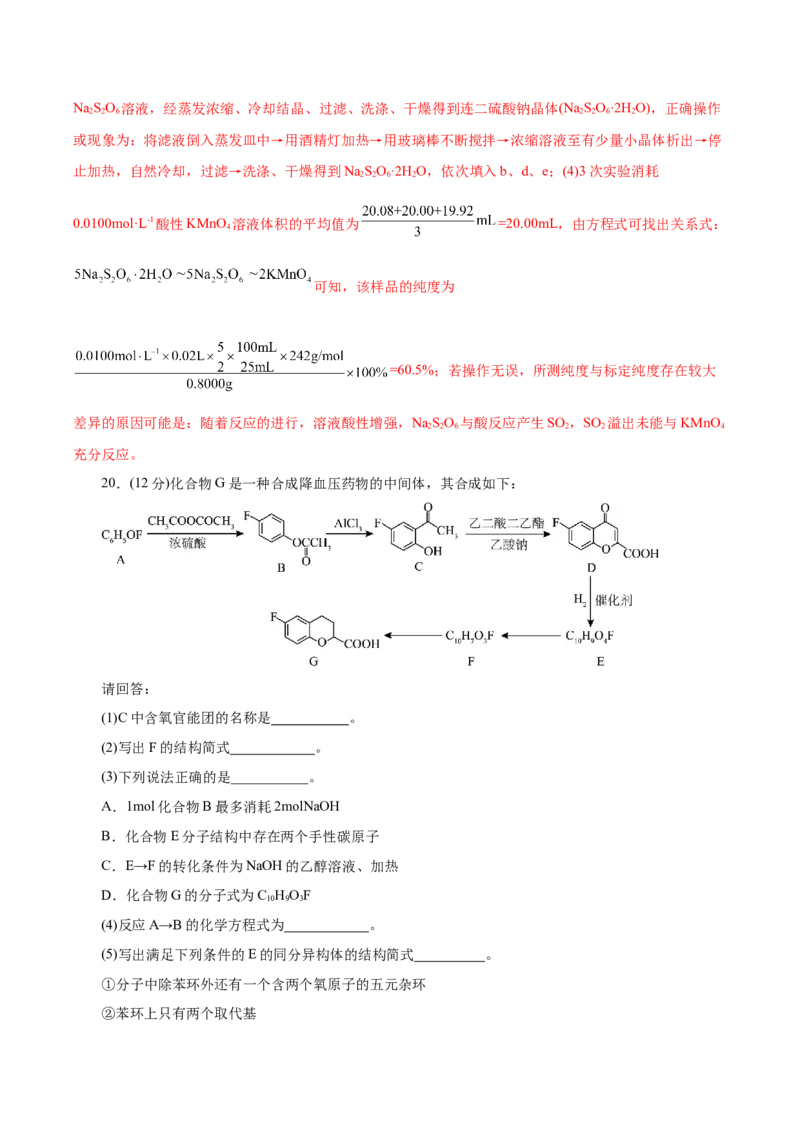 信息必刷卷01（浙江专用）（解析版）_05高考化学_2025年新高考资料_2025考前信息卷_2025年高考化学考前信息必刷卷（浙江专用）34334845