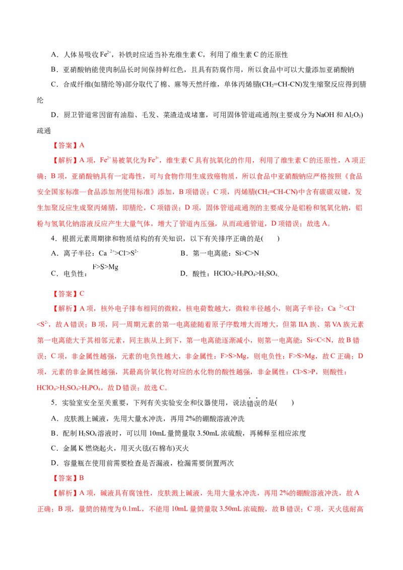 信息必刷卷01（浙江专用）（解析版）_05高考化学_2025年新高考资料_2025考前信息卷_2025年高考化学考前信息必刷卷（浙江专用）34334845