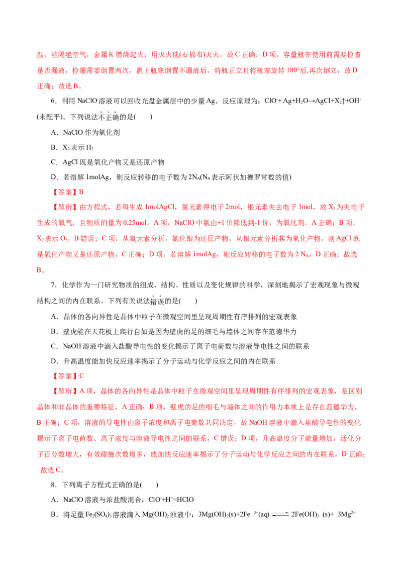 信息必刷卷01（浙江专用）（解析版）_05高考化学_2025年新高考资料_2025考前信息卷_2025年高考化学考前信息必刷卷（浙江专用）34334845