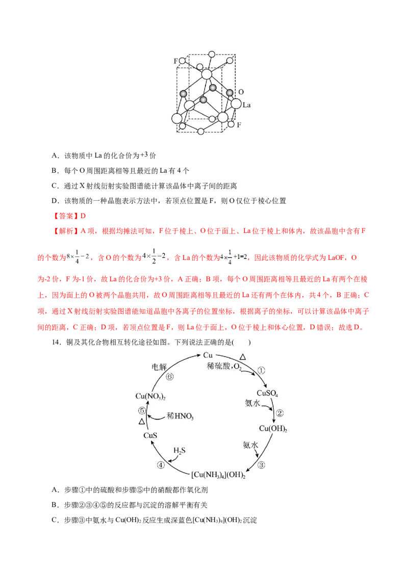 信息必刷卷01（浙江专用）（解析版）_05高考化学_2025年新高考资料_2025考前信息卷_2025年高考化学考前信息必刷卷（浙江专用）34334845