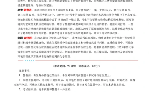 信息必刷卷01（浙江专用）（解析版）_05高考化学_2025年新高考资料_2025考前信息卷_2025年高考化学考前信息必刷卷（浙江专用）34334845
