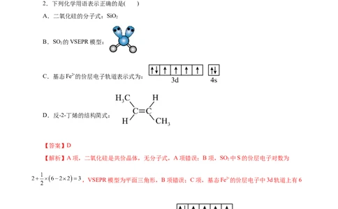 信息必刷卷01（浙江专用）（解析版）_05高考化学_2025年新高考资料_2025考前信息卷_2025年高考化学考前信息必刷卷（浙江专用）34334845
