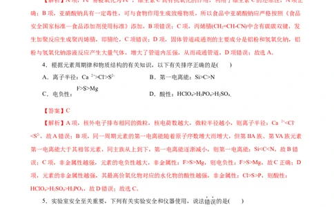 信息必刷卷01（浙江专用）（解析版）_05高考化学_2025年新高考资料_2025考前信息卷_2025年高考化学考前信息必刷卷（浙江专用）34334845