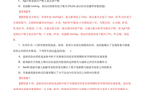 信息必刷卷01（浙江专用）（解析版）_05高考化学_2025年新高考资料_2025考前信息卷_2025年高考化学考前信息必刷卷（浙江专用）34334845