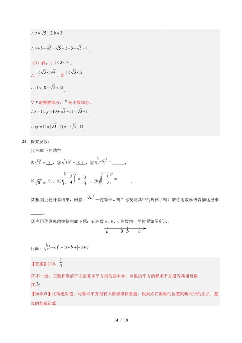 第八章实数（单元重点综合测试）（解析版）_初中数学人教版_7下-初中数学人教版_7下-初中数学人教版（2025春季新版）持续更新_05习题试卷_单元知识点+测试