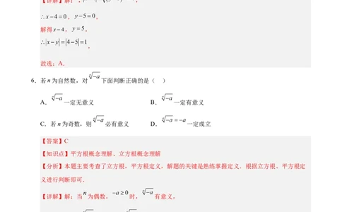 第八章实数（单元重点综合测试）（解析版）_初中数学人教版_7下-初中数学人教版_7下-初中数学人教版（2025春季新版）持续更新_05习题试卷_单元知识点+测试