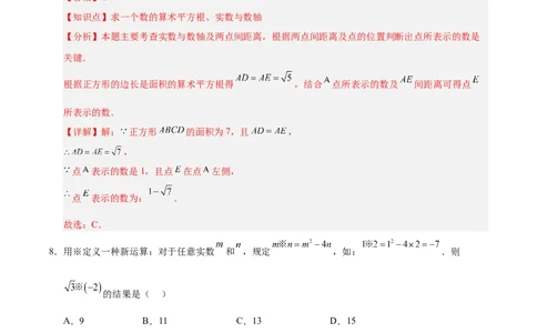 第八章实数（单元重点综合测试）（解析版）_初中数学人教版_7下-初中数学人教版_7下-初中数学人教版（2025春季新版）持续更新_05习题试卷_单元知识点+测试