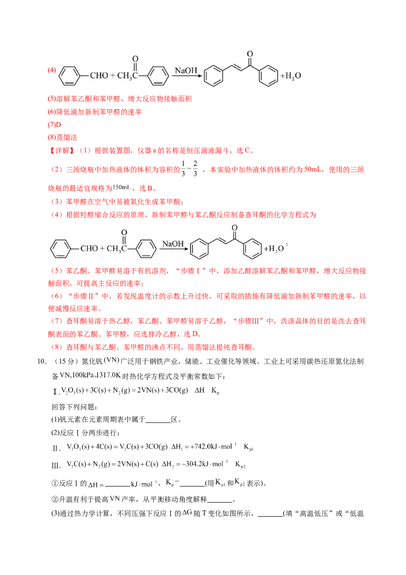 信息必刷卷01（解析版）_05高考化学_2025年新高考资料_2025考前信息卷_2025年高考化学考前信息必刷卷（新课标卷，新疆、西藏专用）3444691